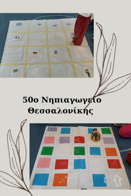 Μοτίβο και χρώματα της ελληνικής σημαίας